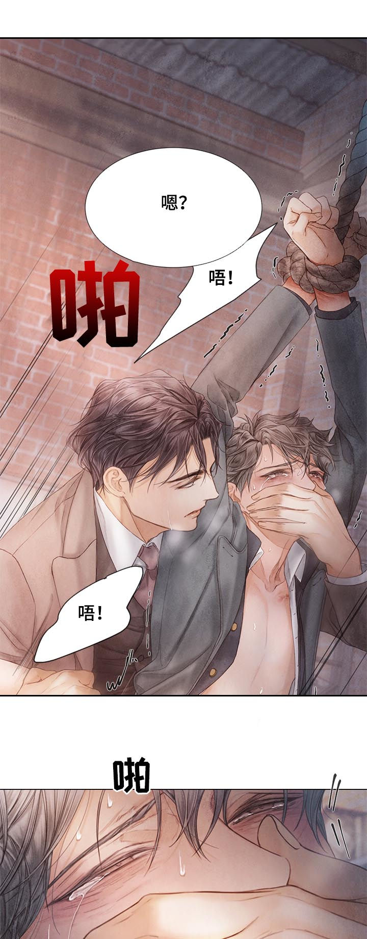 《援救策划》漫画最新章节第121章：嫉妒免费下拉式在线观看章节第【4】张图片