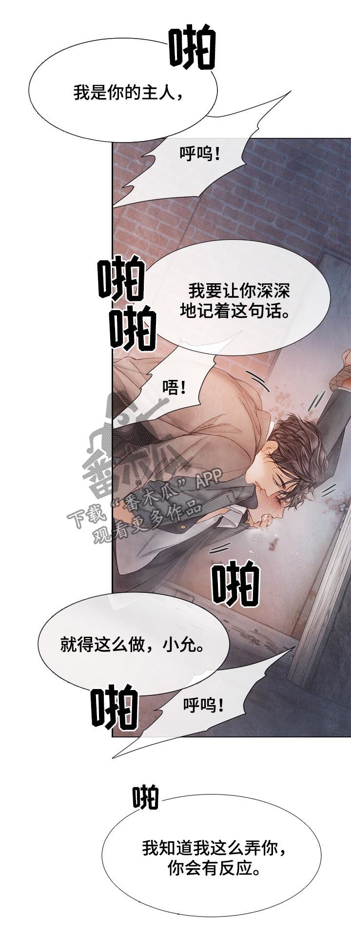 《援救策划》漫画最新章节第121章：嫉妒免费下拉式在线观看章节第【14】张图片