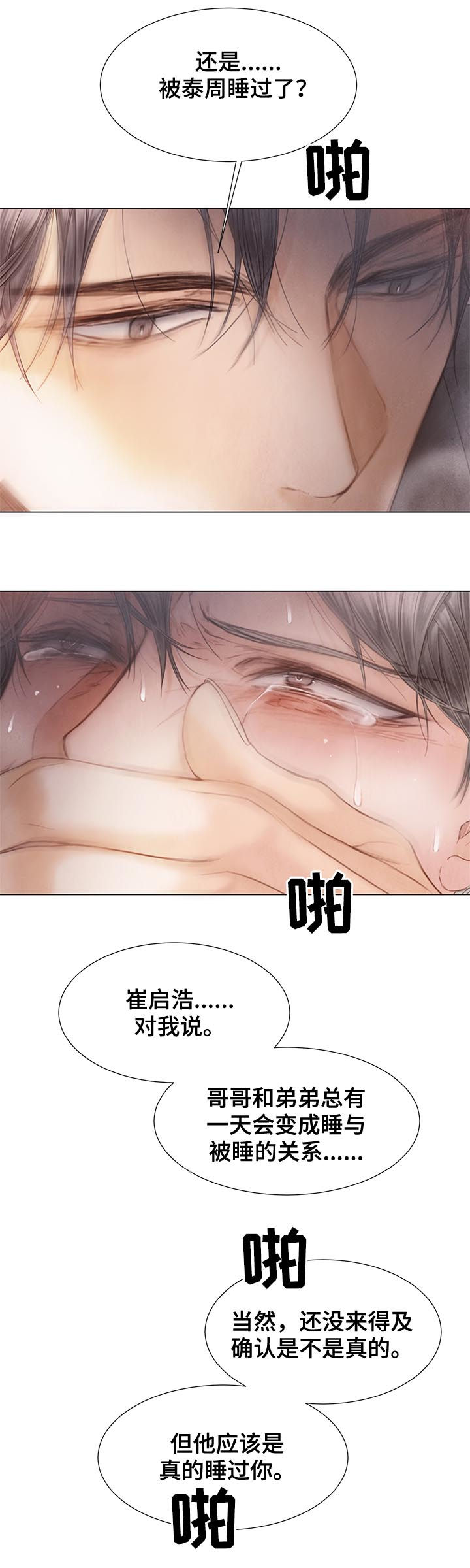 《援救策划》漫画最新章节第121章：嫉妒免费下拉式在线观看章节第【6】张图片