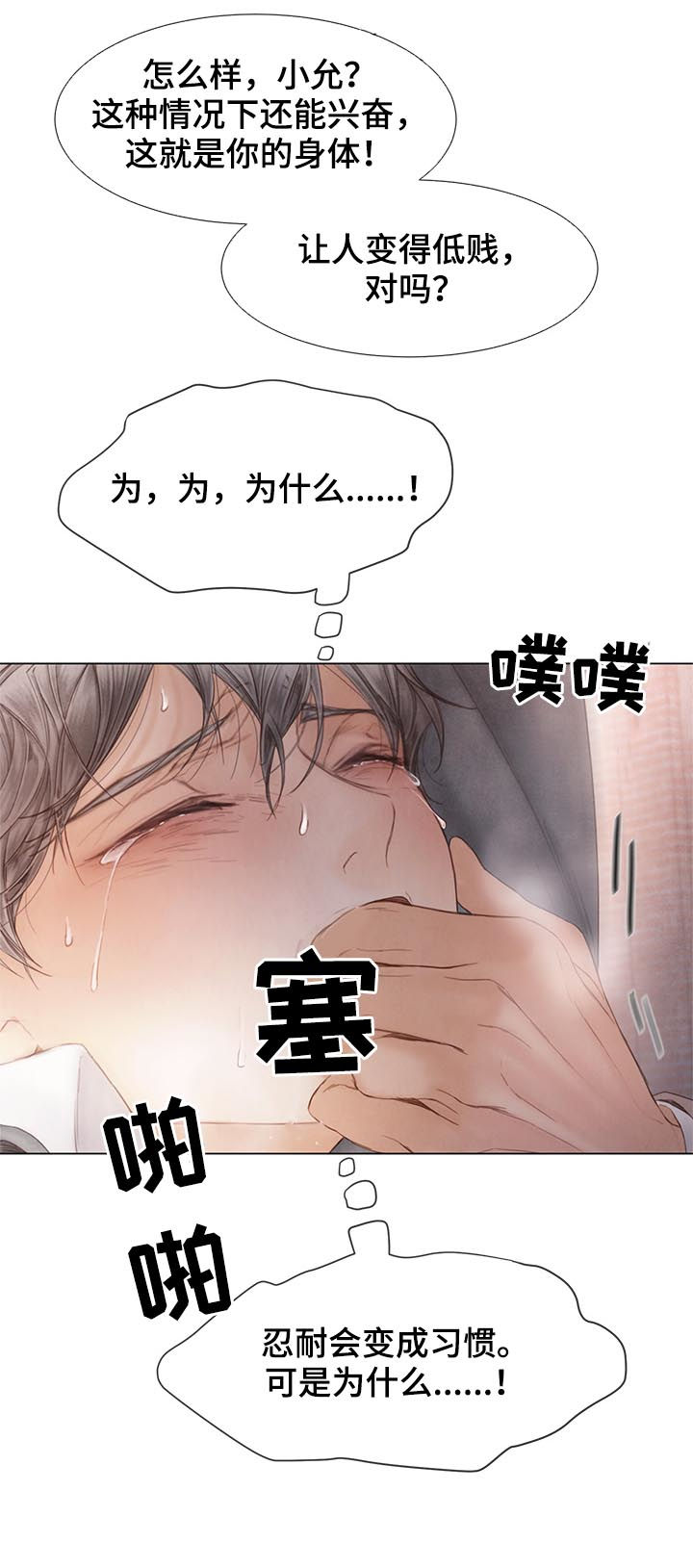 《援救策划》漫画最新章节第121章：嫉妒免费下拉式在线观看章节第【13】张图片