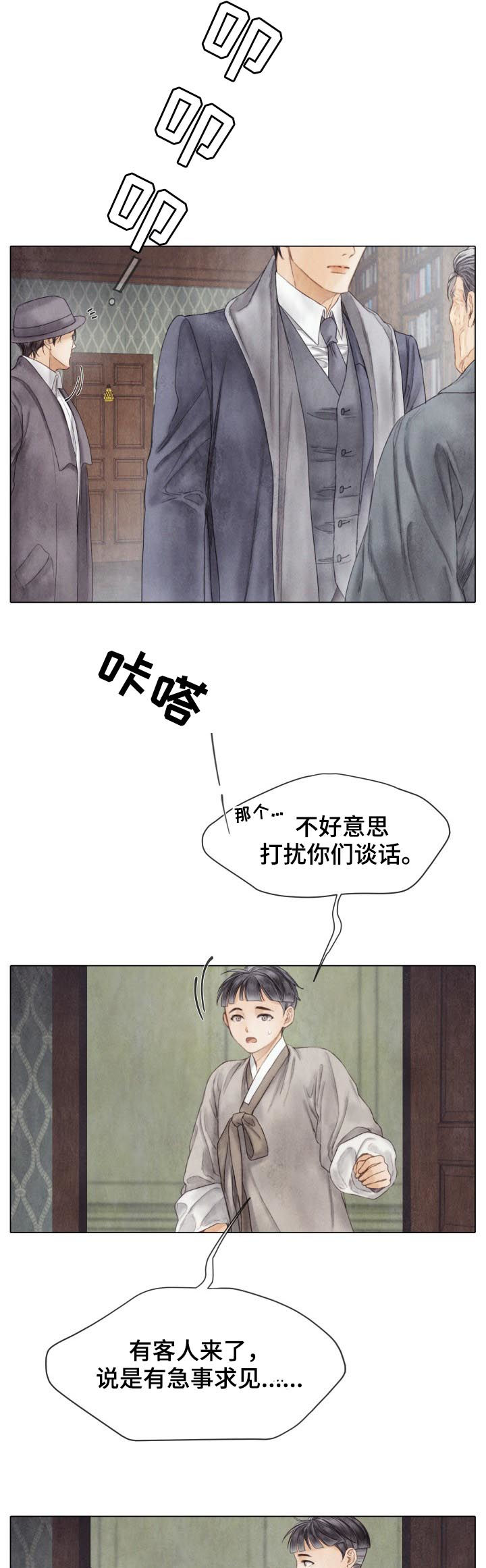 《援救策划》漫画最新章节第122章：有客来免费下拉式在线观看章节第【2】张图片