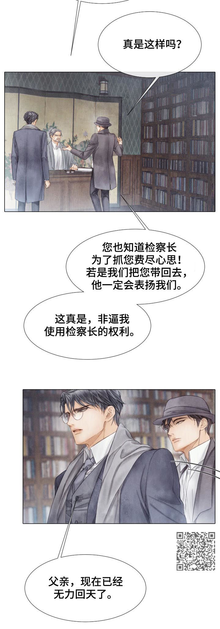 《援救策划》漫画最新章节第122章：有客来免费下拉式在线观看章节第【9】张图片