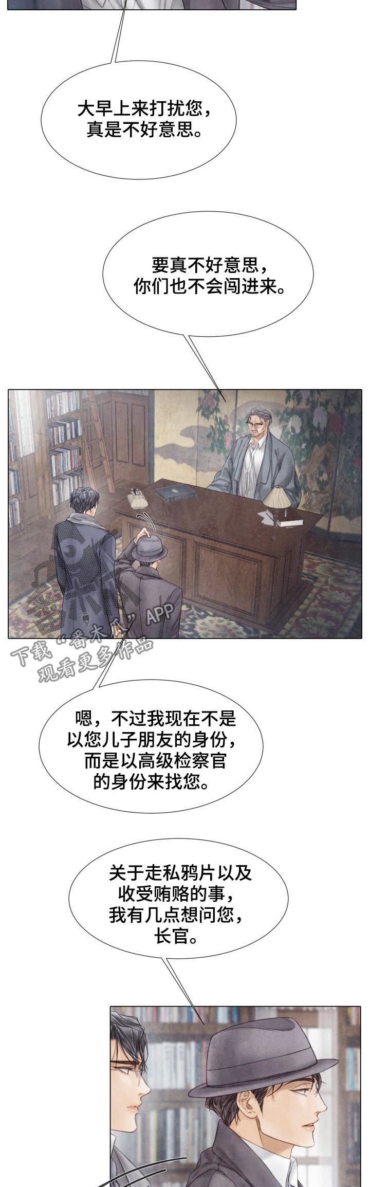 《援救策划》漫画最新章节第122章：有客来免费下拉式在线观看章节第【14】张图片