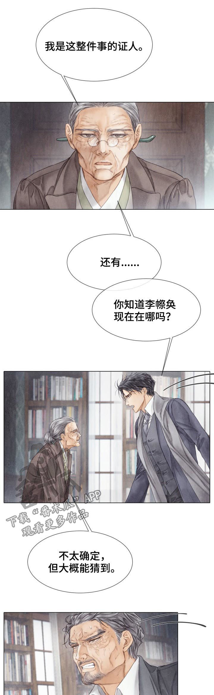 《援救策划》漫画最新章节第123章：快了免费下拉式在线观看章节第【15】张图片