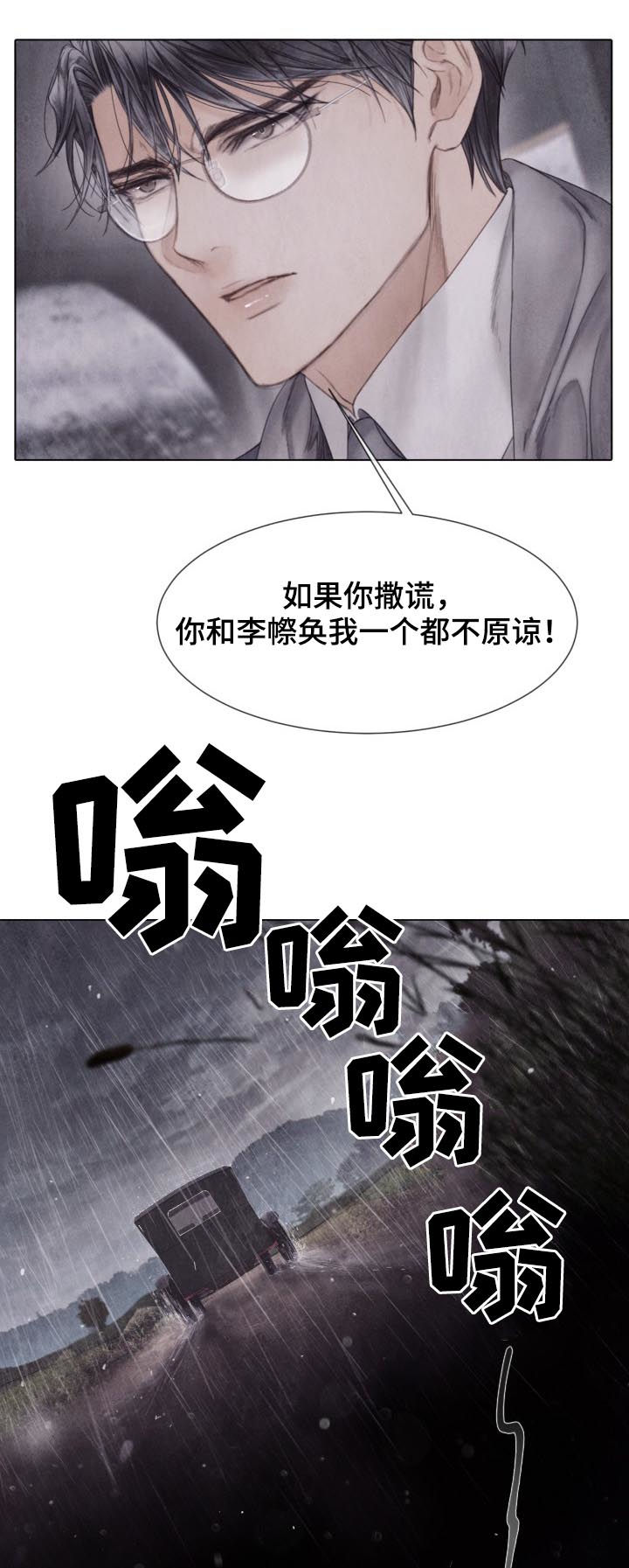 《援救策划》漫画最新章节第123章：快了免费下拉式在线观看章节第【6】张图片