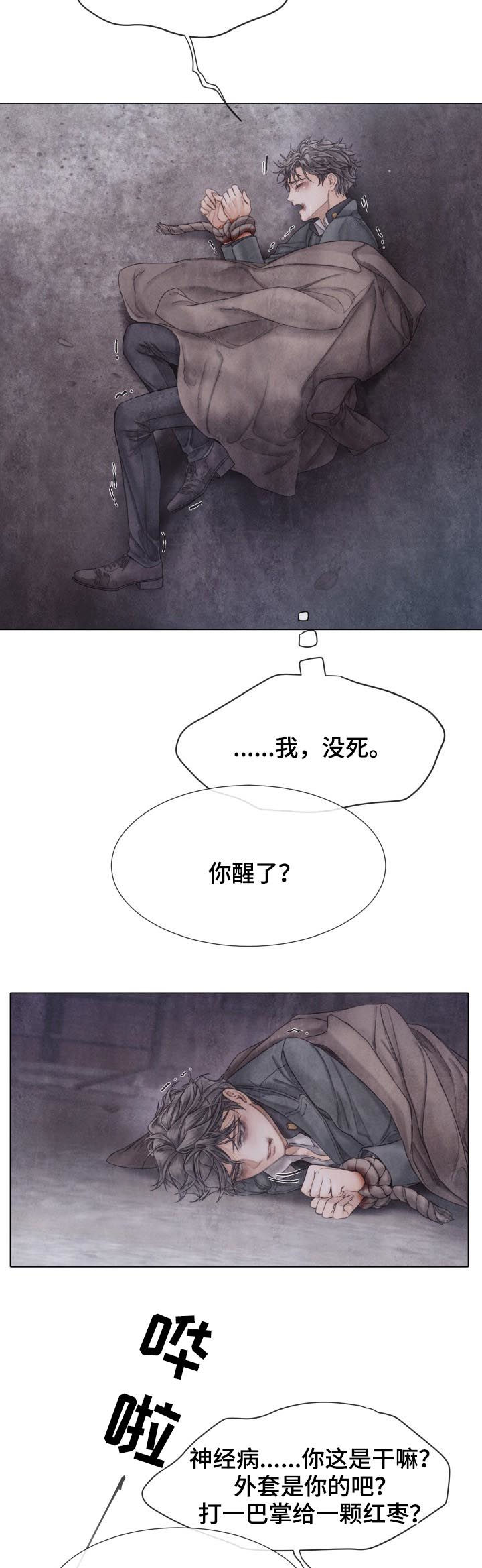 《援救策划》漫画最新章节第123章：快了免费下拉式在线观看章节第【4】张图片