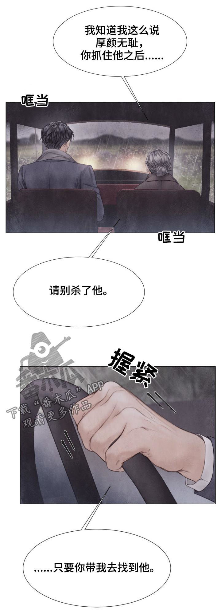 《援救策划》漫画最新章节第123章：快了免费下拉式在线观看章节第【7】张图片