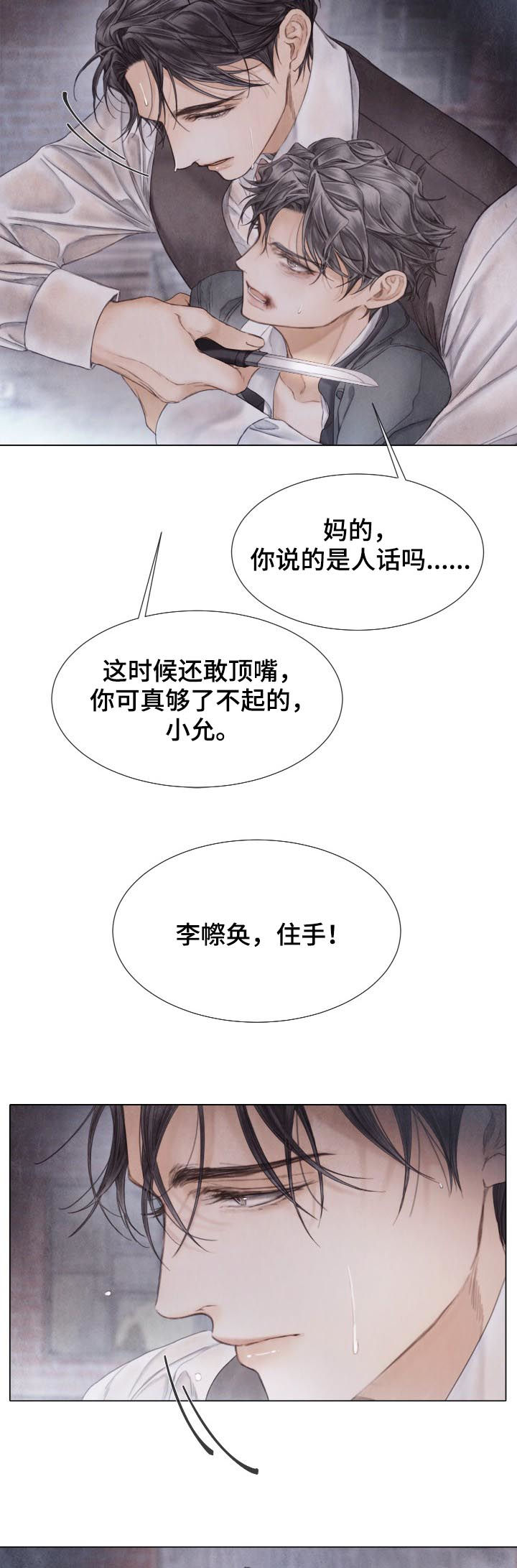 《援救策划》漫画最新章节第124章：开枪免费下拉式在线观看章节第【12】张图片