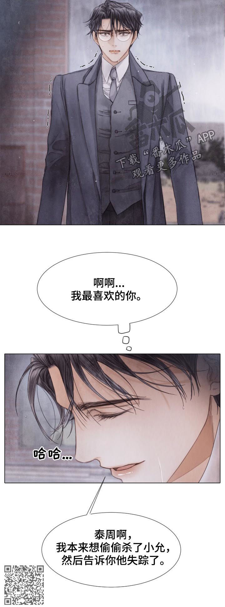 《援救策划》漫画最新章节第124章：开枪免费下拉式在线观看章节第【11】张图片