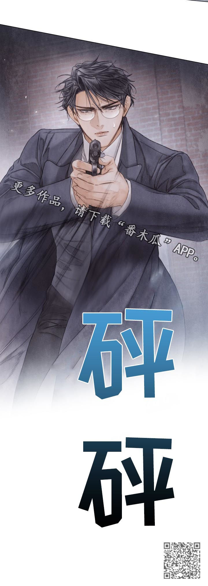 《援救策划》漫画最新章节第124章：开枪免费下拉式在线观看章节第【1】张图片