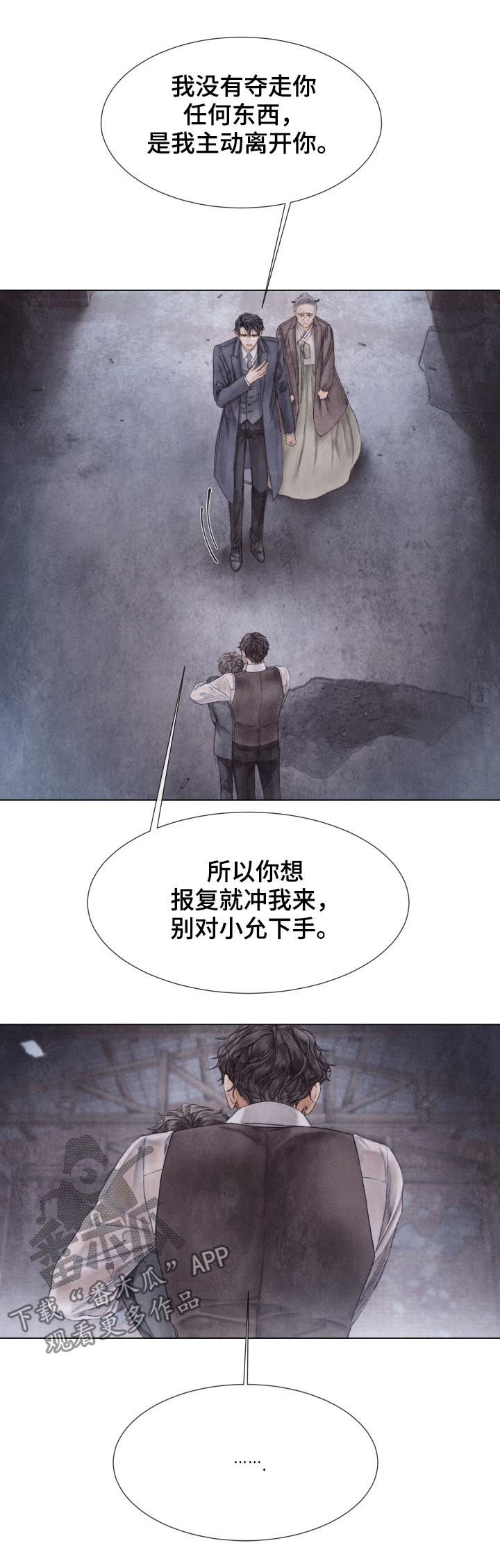 《援救策划》漫画最新章节第124章：开枪免费下拉式在线观看章节第【4】张图片