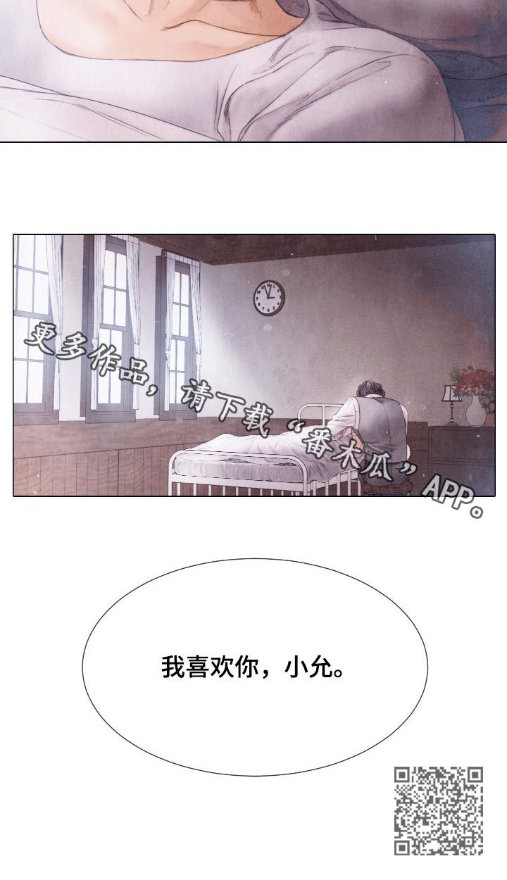 《援救策划》漫画最新章节第125章：我喜欢你免费下拉式在线观看章节第【1】张图片