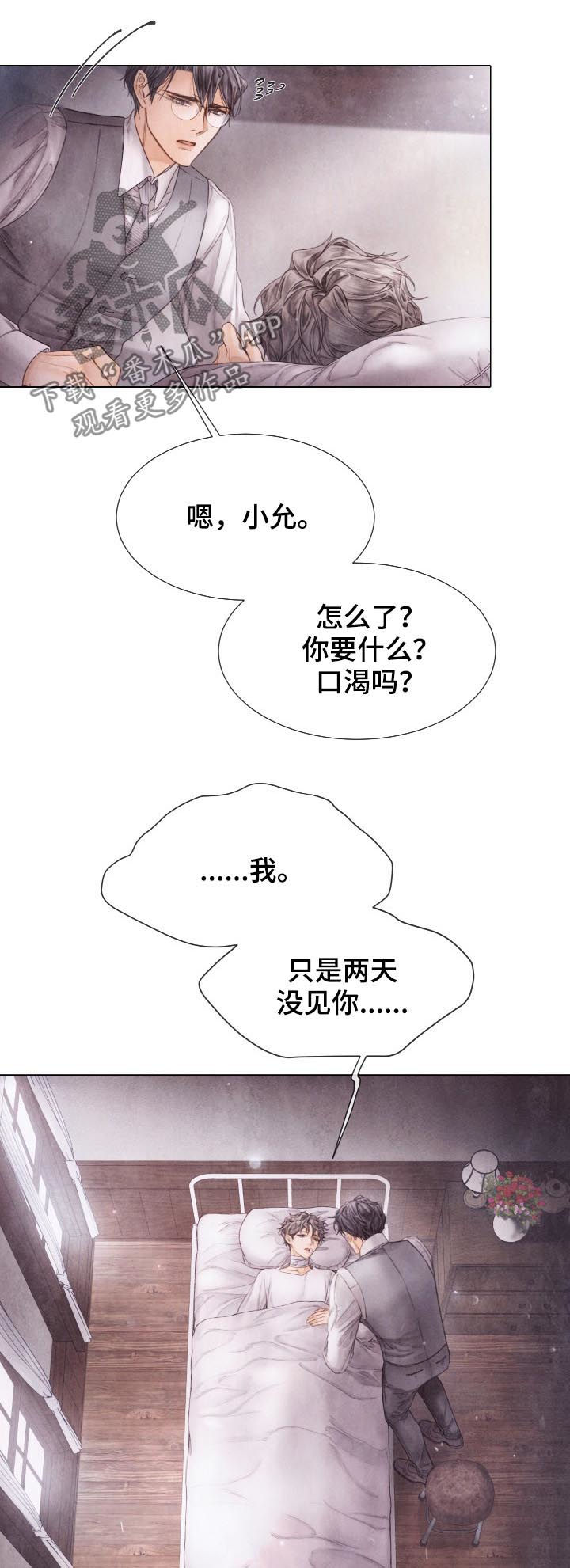 《援救策划》漫画最新章节第125章：我喜欢你免费下拉式在线观看章节第【5】张图片