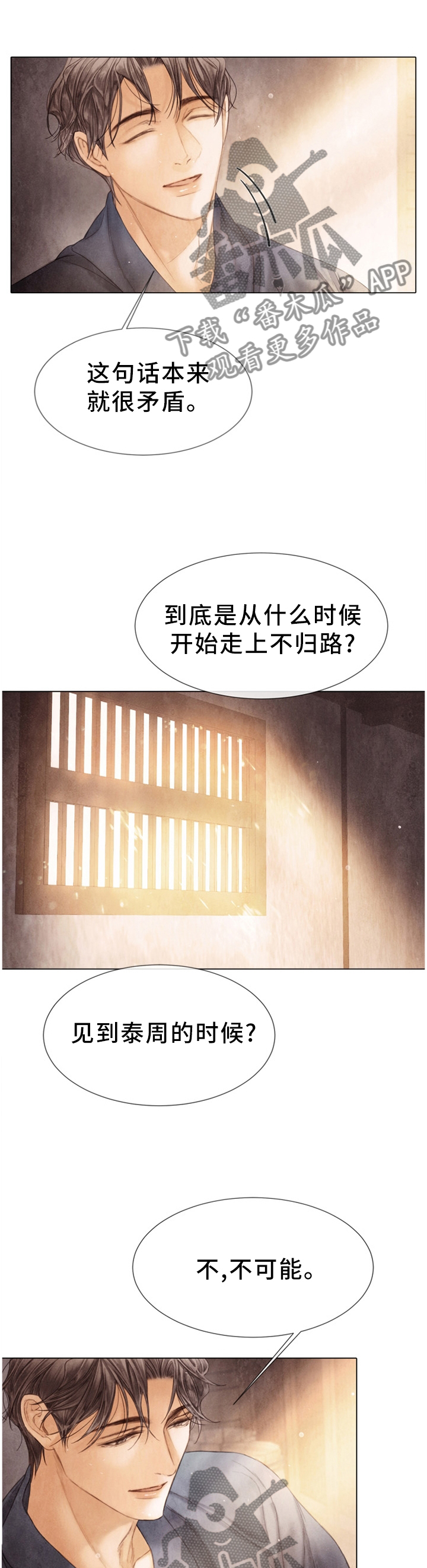 《援救策划》漫画最新章节第127章：探监免费下拉式在线观看章节第【7】张图片