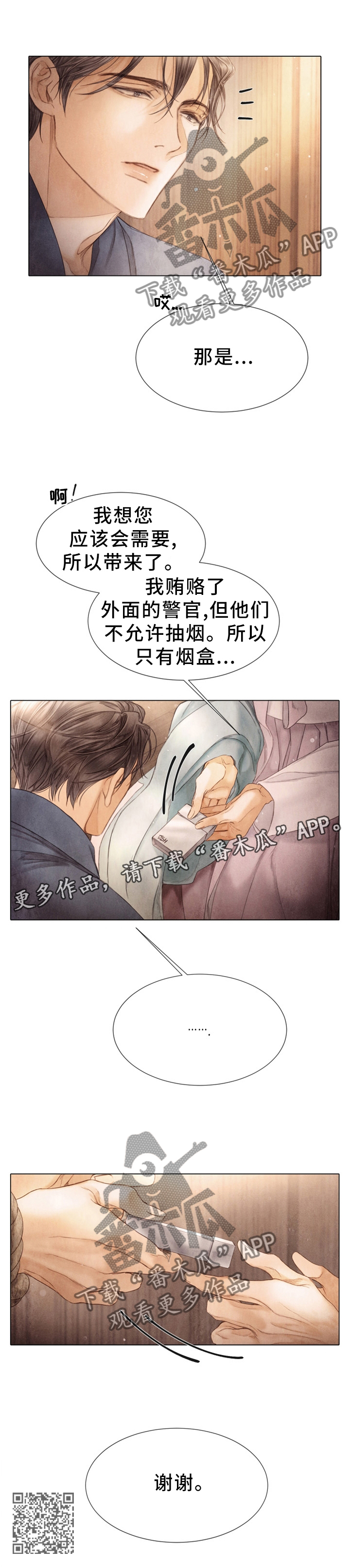 《援救策划》漫画最新章节第127章：探监免费下拉式在线观看章节第【1】张图片