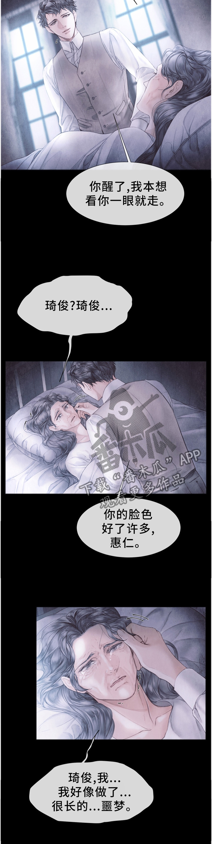 《援救策划》漫画最新章节第129章：执念免费下拉式在线观看章节第【11】张图片