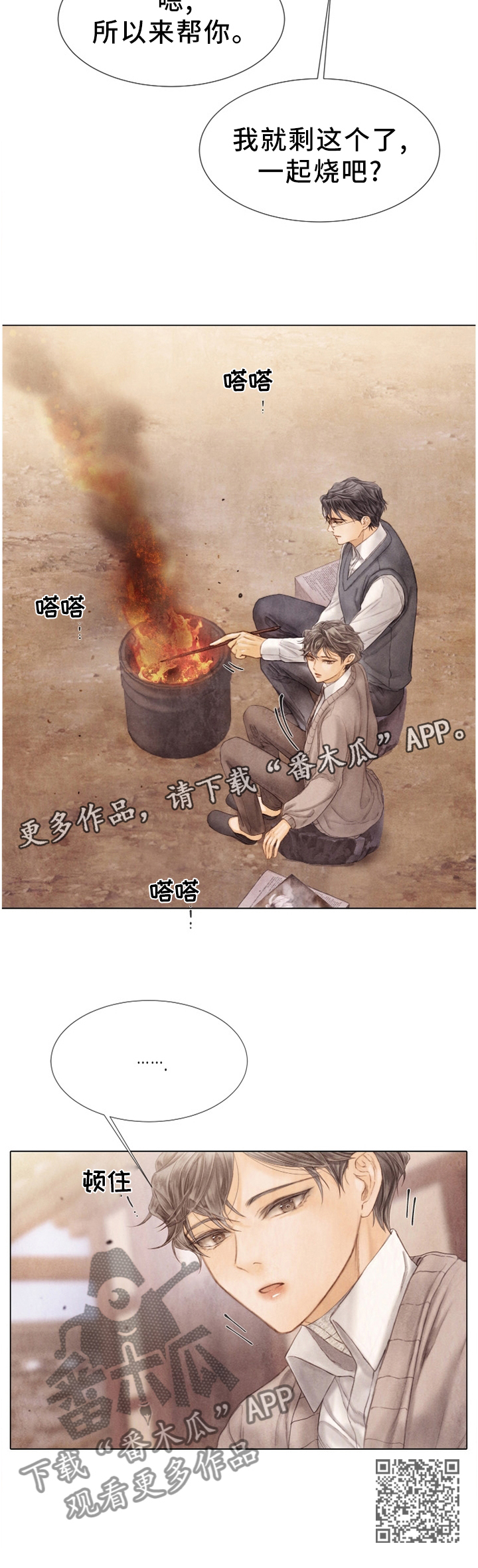 《援救策划》漫画最新章节第129章：执念免费下拉式在线观看章节第【1】张图片