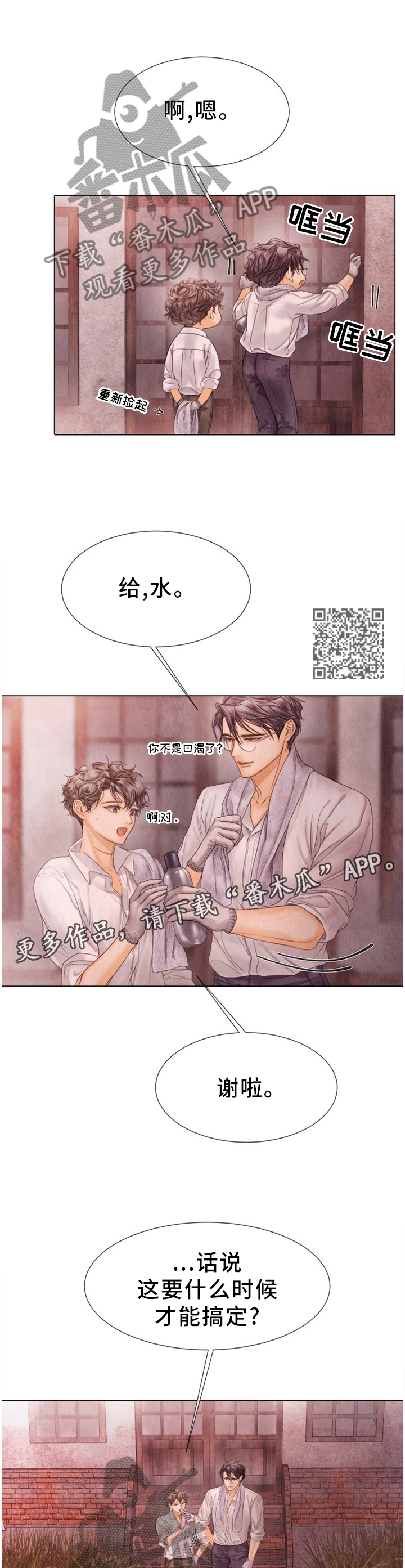 《援救策划》漫画最新章节第131章：除草免费下拉式在线观看章节第【6】张图片