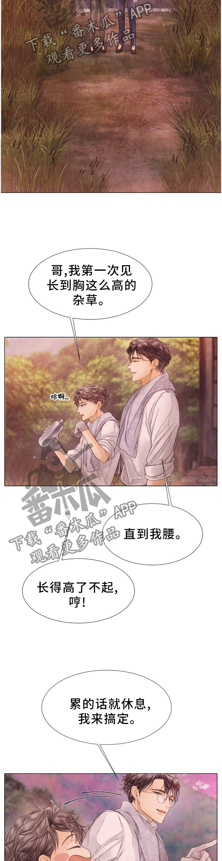 《援救策划》漫画最新章节第131章：除草免费下拉式在线观看章节第【5】张图片