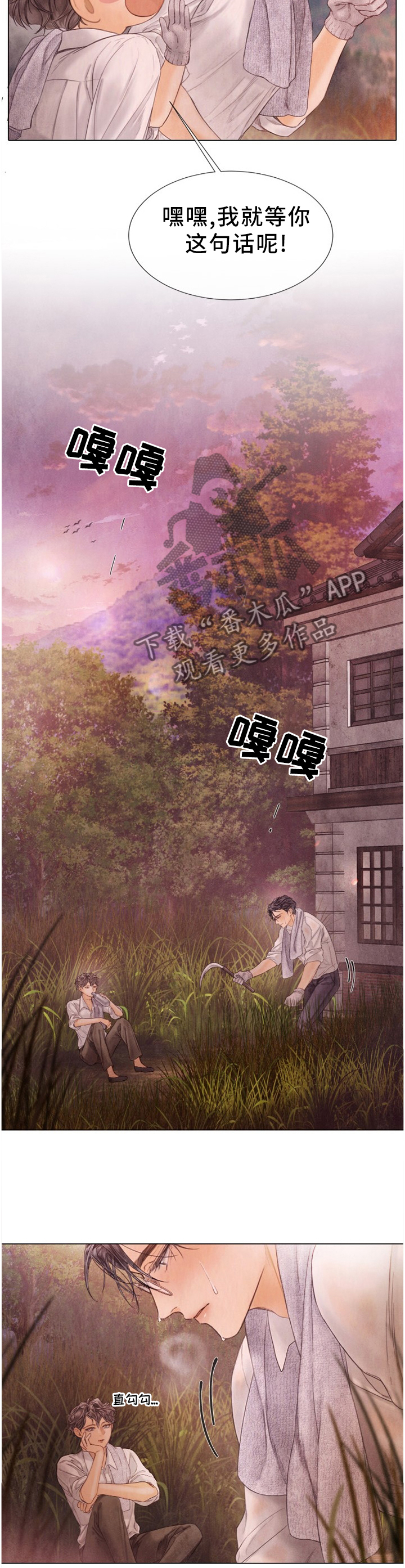 《援救策划》漫画最新章节第131章：除草免费下拉式在线观看章节第【4】张图片