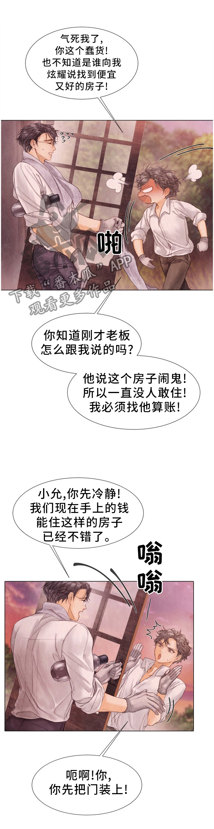 《援救策划》漫画最新章节第131章：除草免费下拉式在线观看章节第【7】张图片