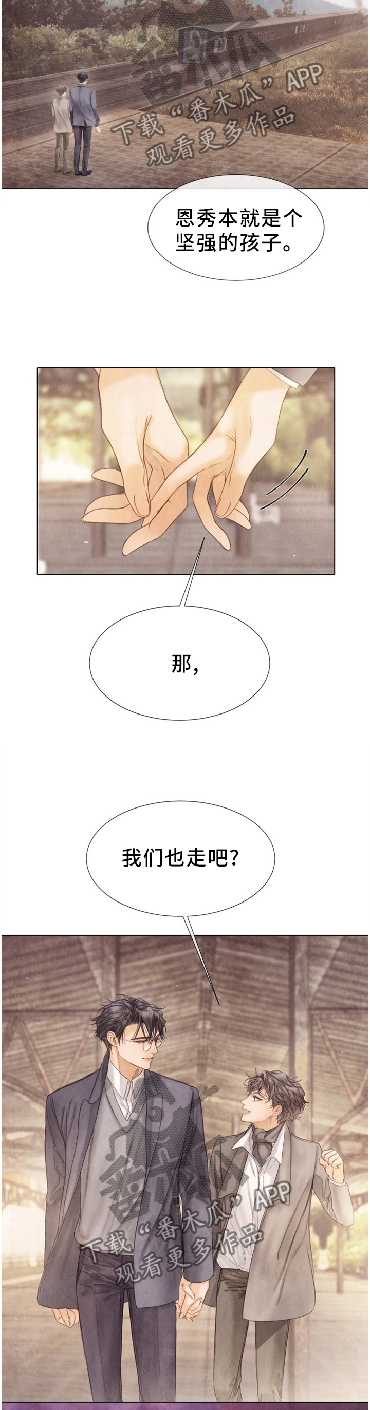 《援救策划》漫画最新章节第131章：除草免费下拉式在线观看章节第【10】张图片