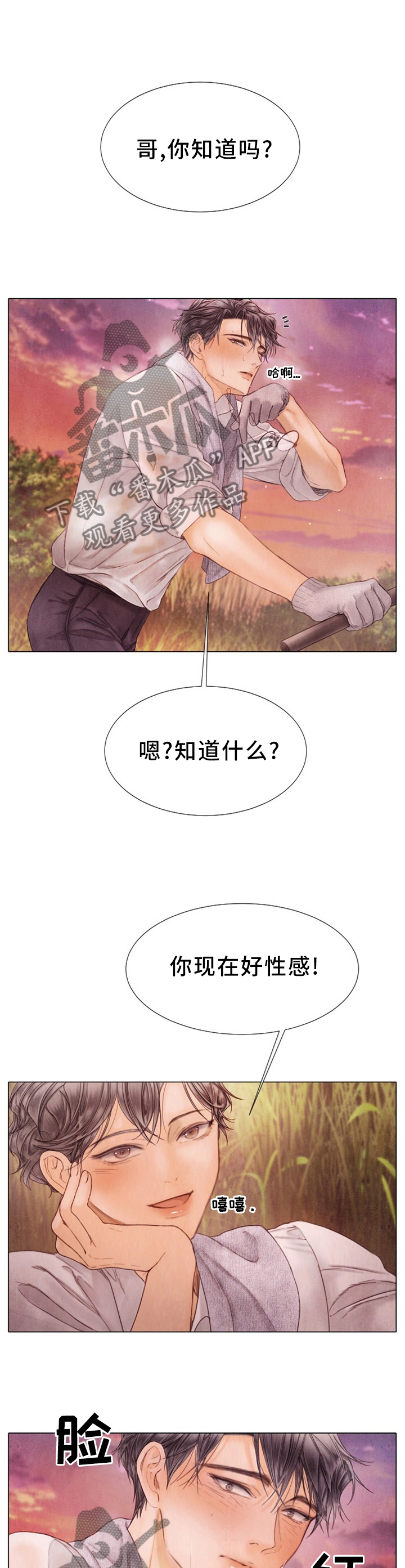 《援救策划》漫画最新章节第131章：除草免费下拉式在线观看章节第【3】张图片