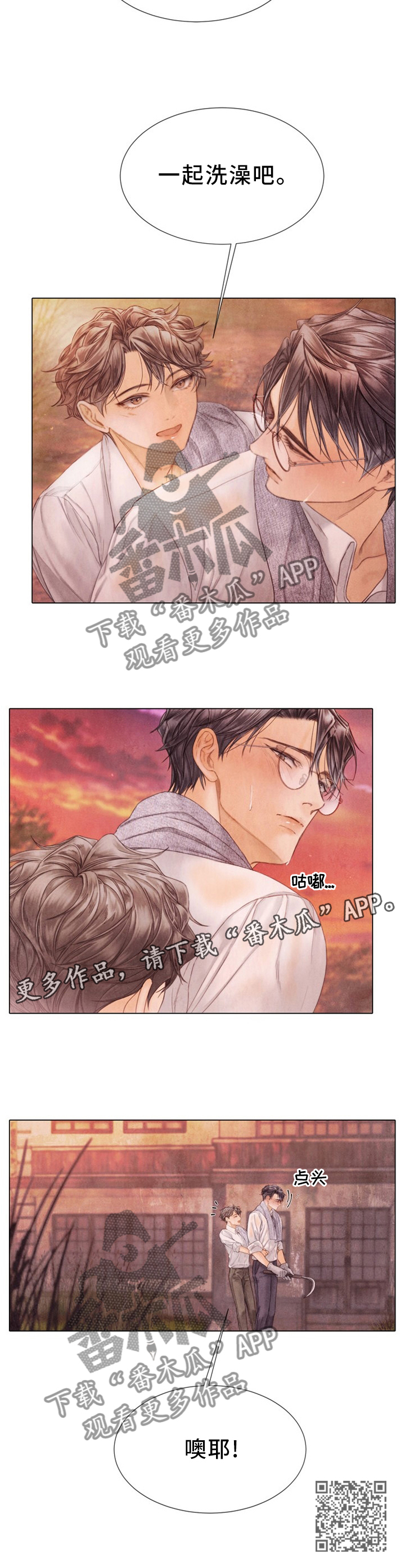 《援救策划》漫画最新章节第131章：除草免费下拉式在线观看章节第【1】张图片