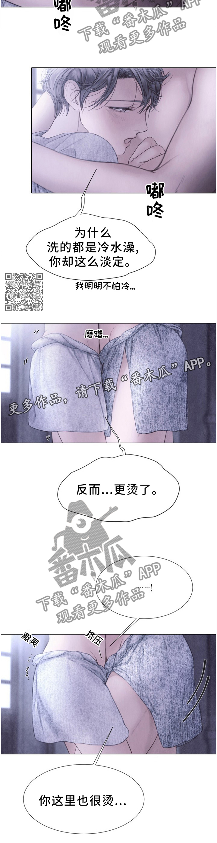 《援救策划》漫画最新章节第132章：越冷越烫免费下拉式在线观看章节第【6】张图片