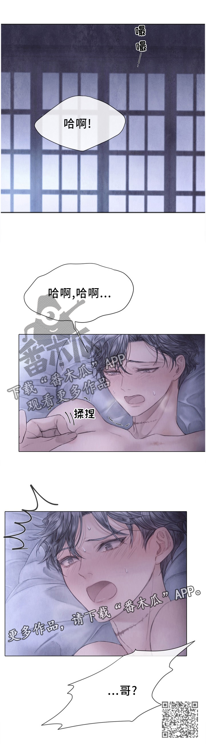 《援救策划》漫画最新章节第132章：越冷越烫免费下拉式在线观看章节第【1】张图片