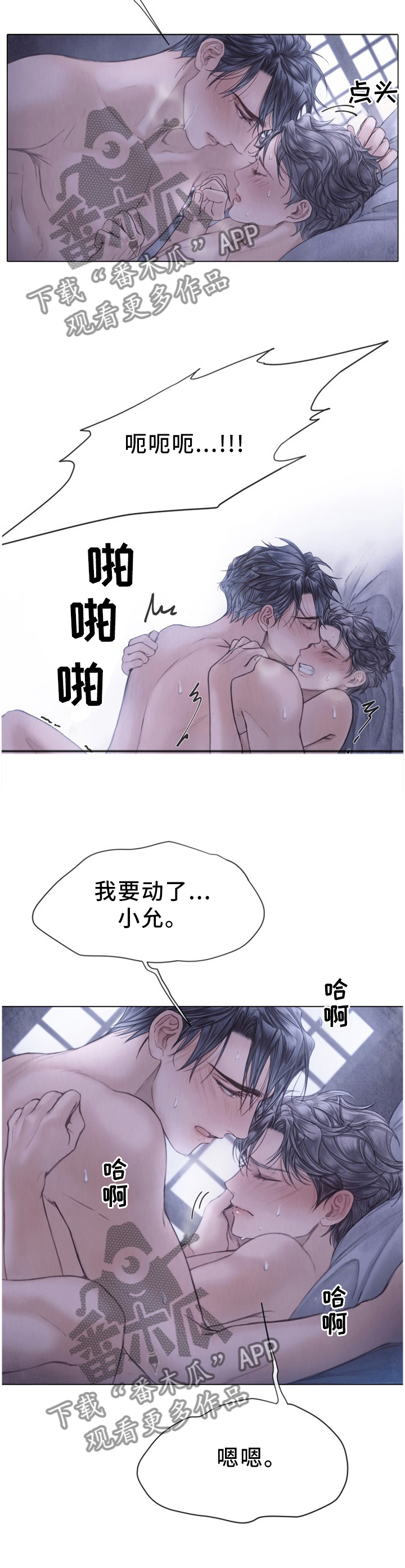 《援救策划》漫画最新章节第133章：轮到我了免费下拉式在线观看章节第【4】张图片