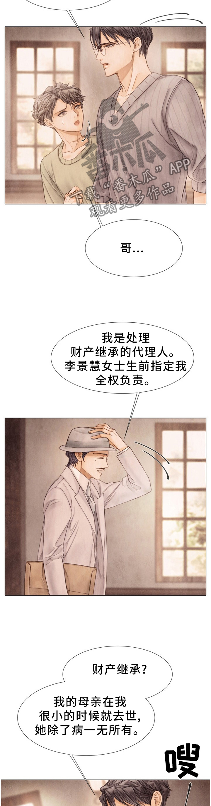 《援救策划》漫画最新章节第135章：我考虑看看免费下拉式在线观看章节第【8】张图片