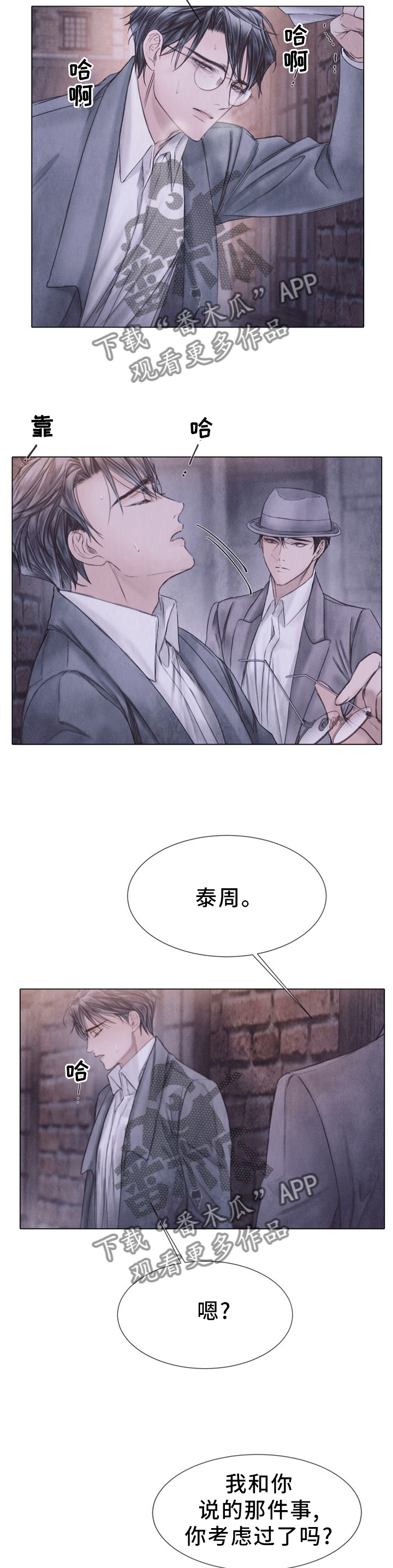 《援救策划》漫画最新章节第135章：我考虑看看免费下拉式在线观看章节第【2】张图片