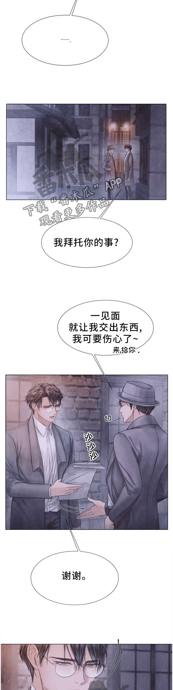 《援救策划》漫画最新章节第135章：我考虑看看免费下拉式在线观看章节第【5】张图片