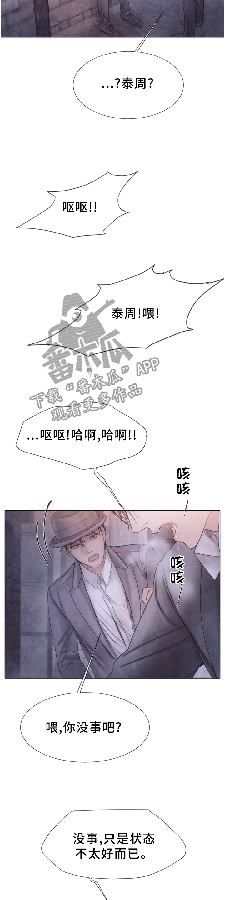 《援救策划》漫画最新章节第135章：我考虑看看免费下拉式在线观看章节第【3】张图片