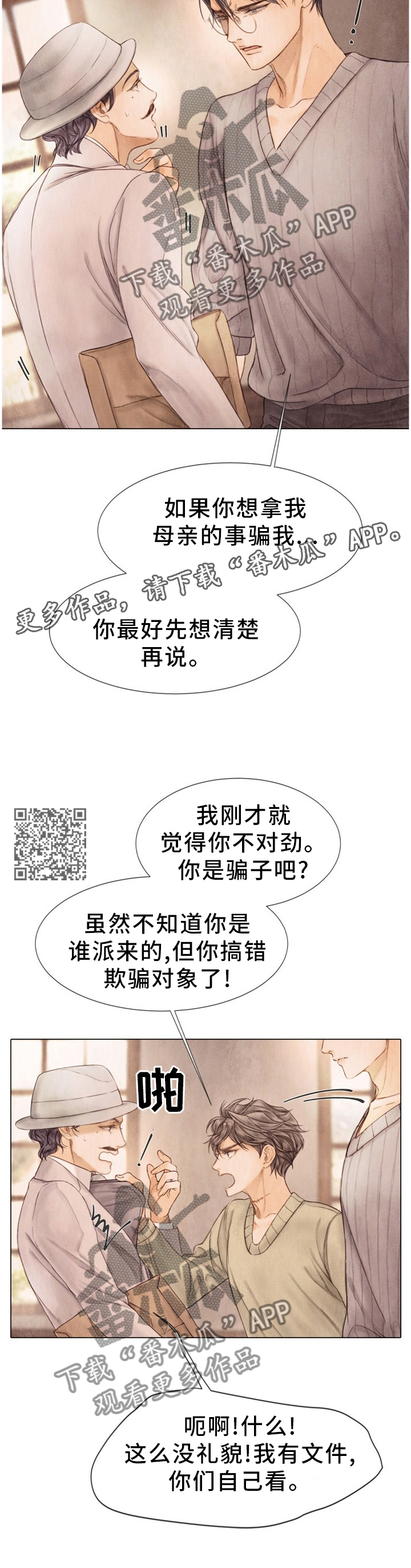 《援救策划》漫画最新章节第135章：我考虑看看免费下拉式在线观看章节第【7】张图片