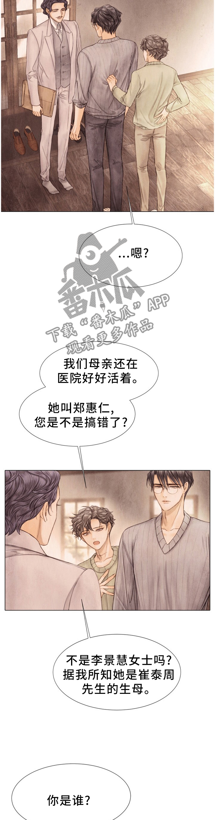 《援救策划》漫画最新章节第135章：我考虑看看免费下拉式在线观看章节第【9】张图片