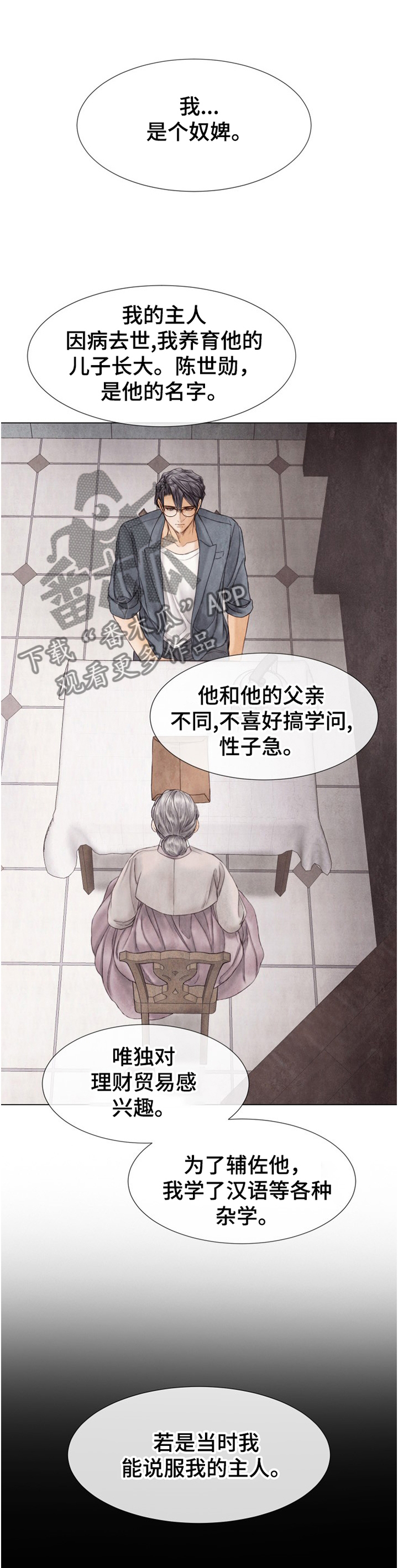 《援救策划》漫画最新章节第136章：有人找免费下拉式在线观看章节第【2】张图片