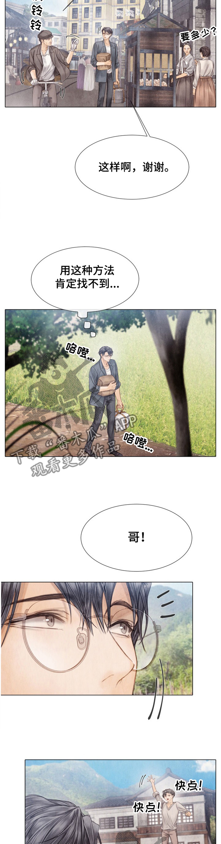 《援救策划》漫画最新章节第136章：有人找免费下拉式在线观看章节第【11】张图片