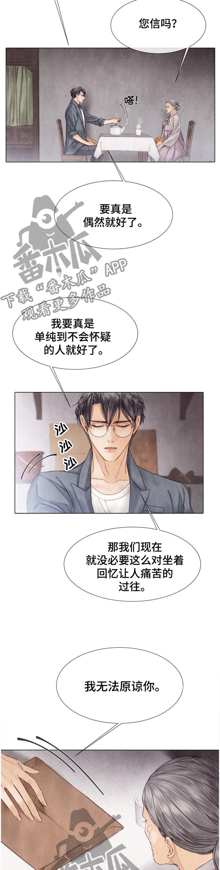 《援救策划》漫画最新章节第136章：有人找免费下拉式在线观看章节第【5】张图片