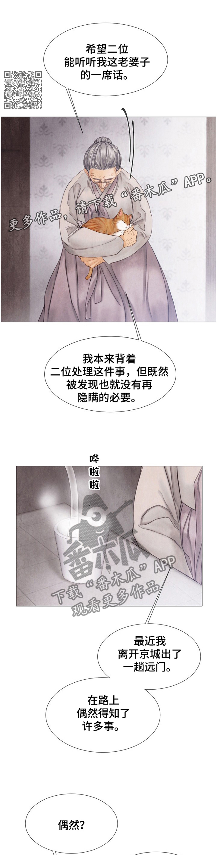 《援救策划》漫画最新章节第136章：有人找免费下拉式在线观看章节第【6】张图片