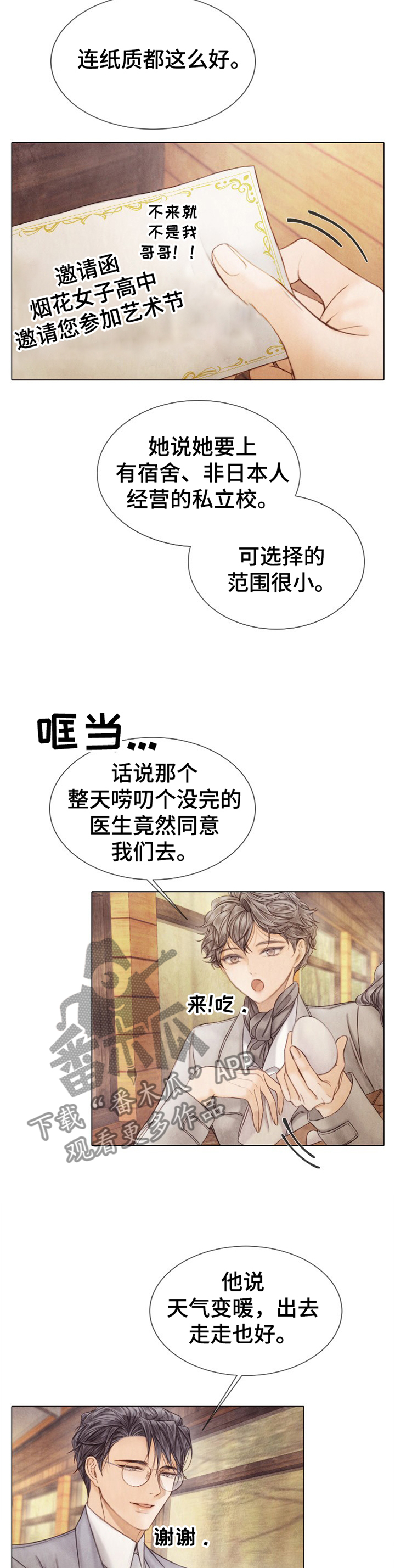 《援救策划》漫画最新章节第138章：参观免费下拉式在线观看章节第【9】张图片