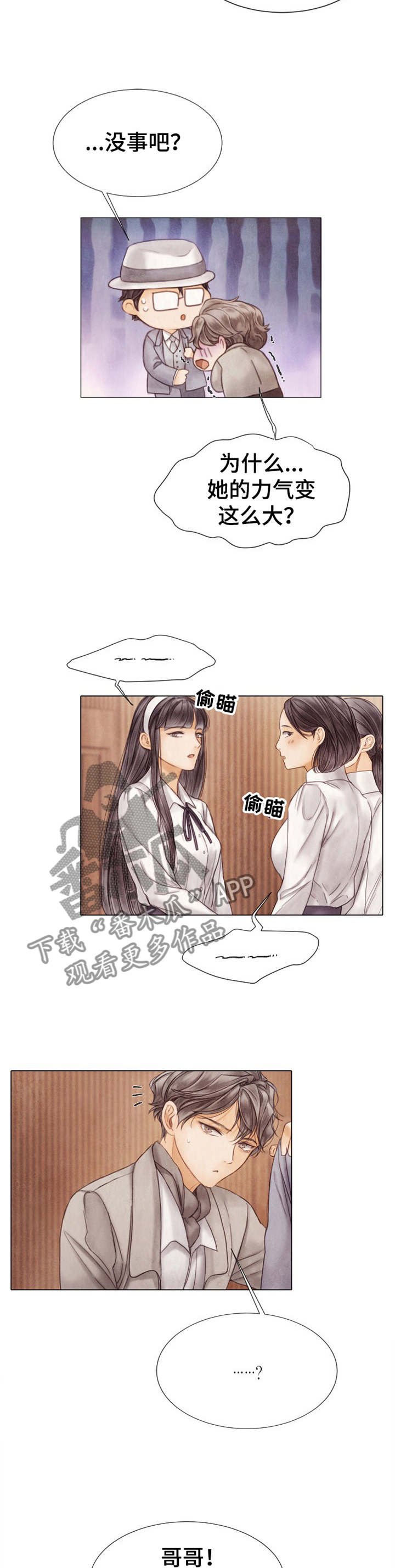 《援救策划》漫画最新章节第138章：参观免费下拉式在线观看章节第【2】张图片