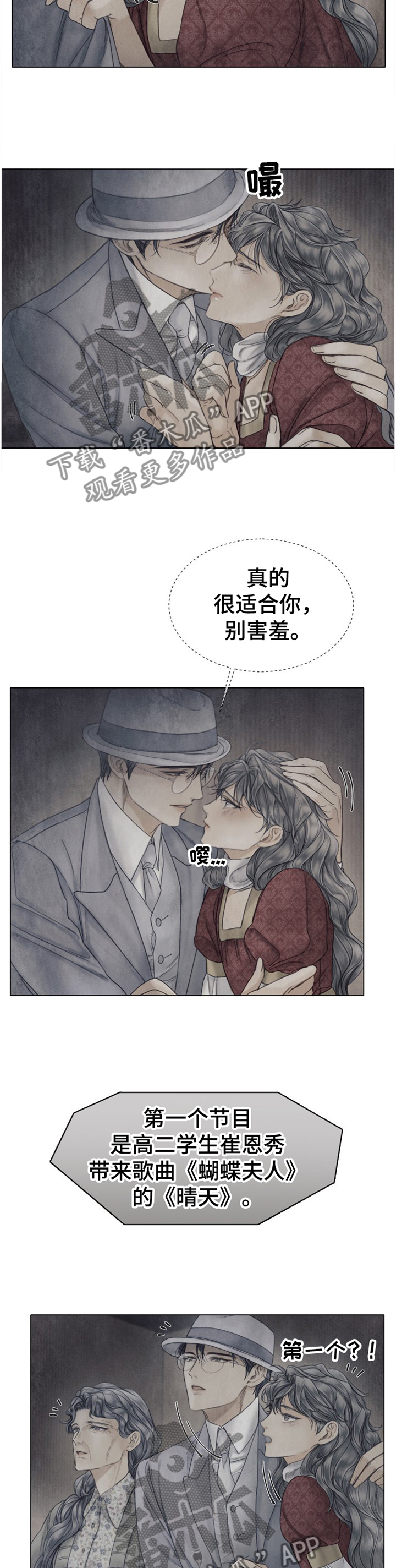 《援救策划》漫画最新章节第139章：表演免费下拉式在线观看章节第【8】张图片