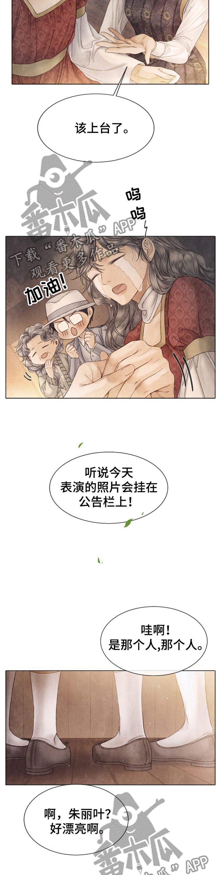 《援救策划》漫画最新章节第139章：表演免费下拉式在线观看章节第【2】张图片