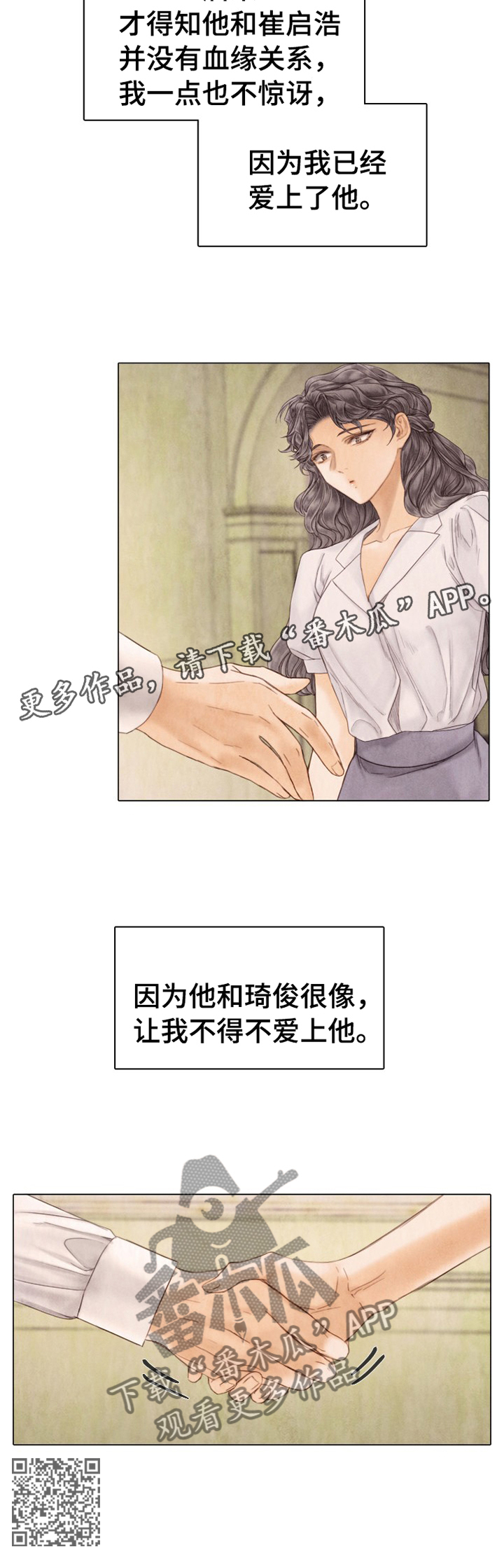 《援救策划》漫画最新章节第141章：我很幸福免费下拉式在线观看章节第【1】张图片