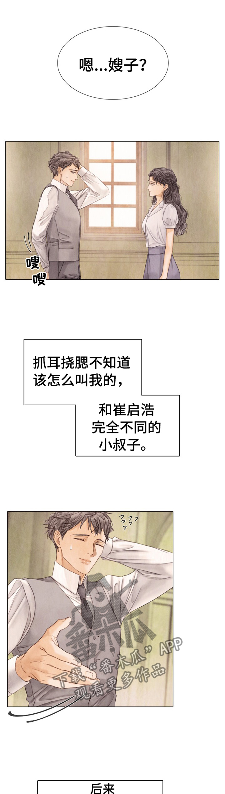 《援救策划》漫画最新章节第141章：我很幸福免费下拉式在线观看章节第【2】张图片