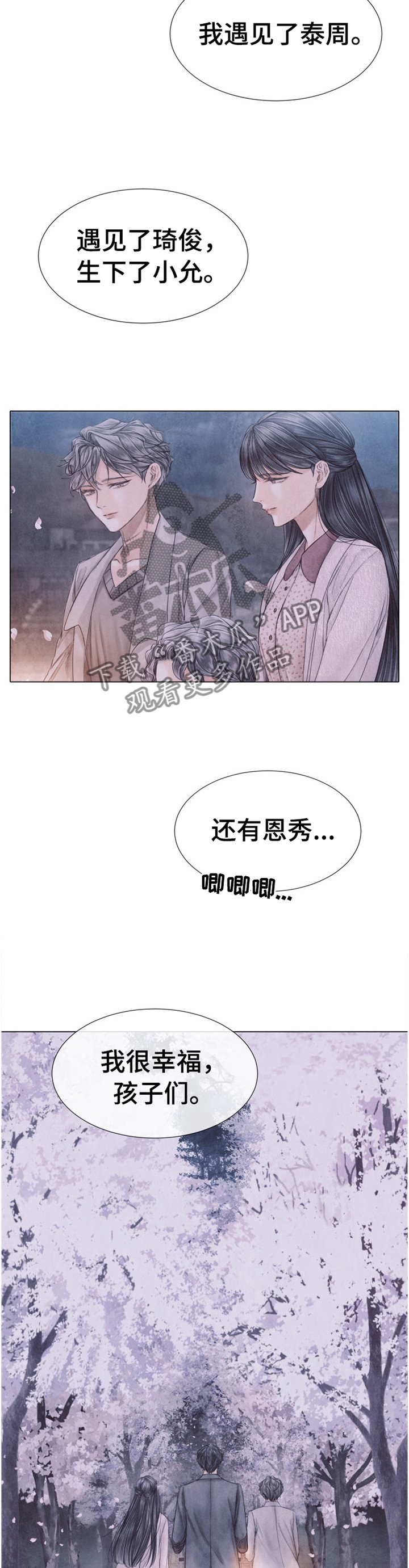 《援救策划》漫画最新章节第141章：我很幸福免费下拉式在线观看章节第【4】张图片