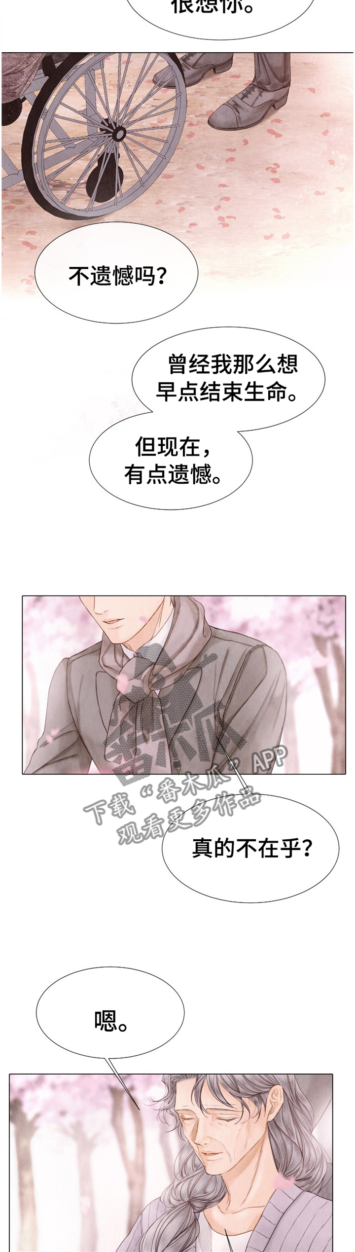 《援救策划》漫画最新章节第142章：好梦免费下拉式在线观看章节第【7】张图片