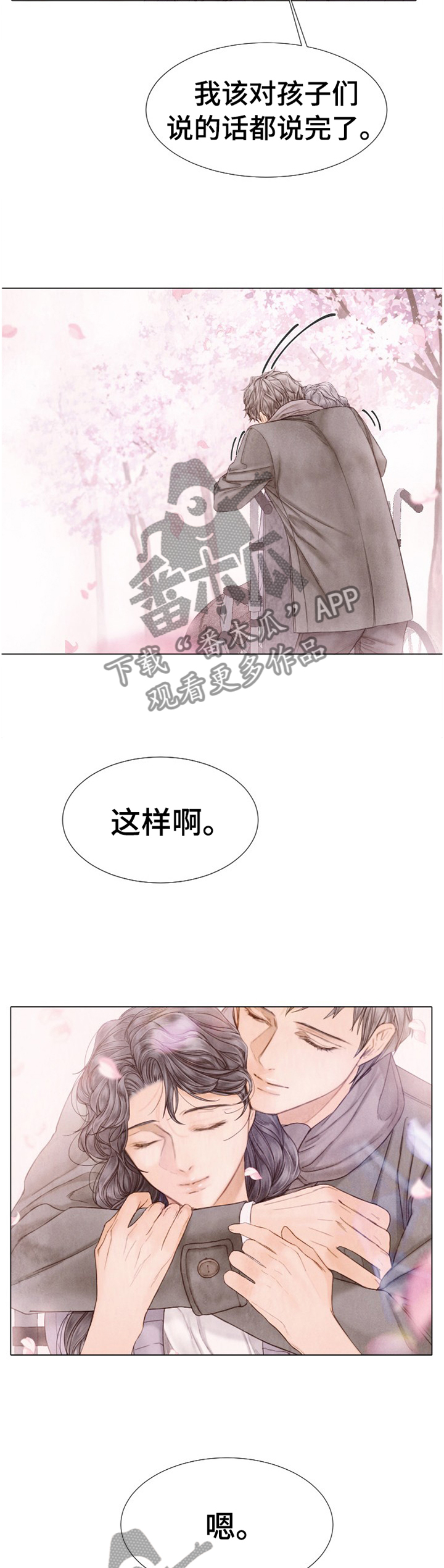 《援救策划》漫画最新章节第142章：好梦免费下拉式在线观看章节第【6】张图片